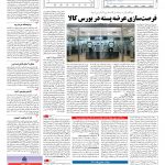 صفحه ۱۱ – ۱۹ شهریور ۱۳۹۶