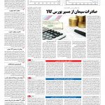 صفحه ۱۱ – ۱۶ شهریور ۱۳۹۶