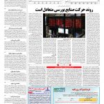 صفحه ۱۱ – ۰۳ بهمن ۱۳۹۷