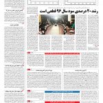 صفحه ۱۱ – ۰۹ شهریور ۱۳۹۶