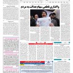 صفحه ۱۱ – ۰۴ بهمن ۱۳۹۷