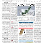 صفحه ۱۱ – ۰۲ شهریور ۱۳۹۶