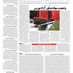صفحه ۱۱ – ۳۰ مرداد ۱۳۹۶