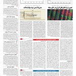 صفحه ۱۱ – ۲۹ مرداد ۱۳۹۶