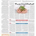 صفحه ۱۱ – ۲۸ مرداد ۱۳۹۶