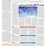 صفحه ۱۱ – ۲۴ مرداد ۱۳۹۶