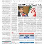 صفحه ۱۱ – ۲۳ مرداد ۱۳۹۶