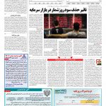 صفحه ۱۱ – ۰۶ بهمن ۱۳۹۷