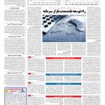 صفحه ۱۱ – ۲۲ مرداد ۱۳۹۶
