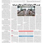 صفحه ۱۱ – ۲۱ مرداد ۱۳۹۶