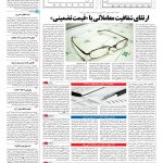 صفحه ۱۱ – ۱۹ مرداد ۱۳۹۶