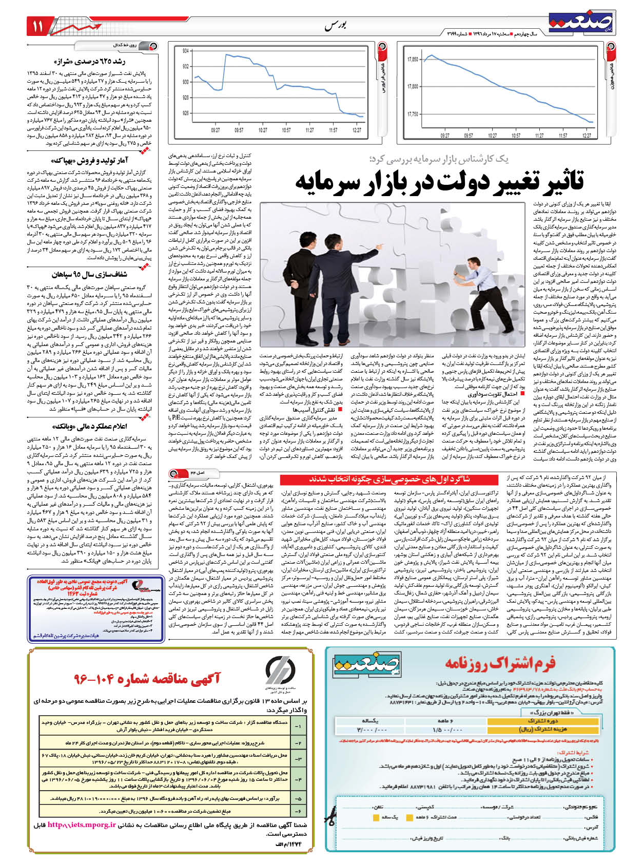 ۱۳۹۶۰۵۱۷۱۱