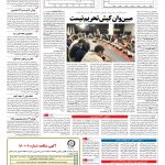 صفحه ۱۱ – ۱۶ مرداد ۱۳۹۶
