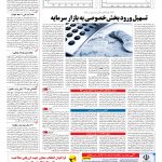 صفحه ۱۱ – ۱۱ مرداد ۱۳۹۶