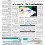 صفحه ۱۱ – ۰۷ بهمن ۱۳۹۷