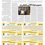 صفحه ۱۱ – ۰۹ مرداد ۱۳۹۶
