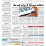 صفحه ۱۱ – ۰۱ مرداد ۱۳۹۶