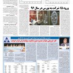 صفحه ۱۱ – ۲۸ تیر ۱۳۹۶