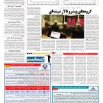 صفحه ۱۱ – ۲۷ تیر ۱۳۹۶
