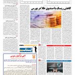 صفحه ۱۱ – ۲۵ تیر ۱۳۹۶