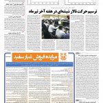 صفحه ۱۱ – ۲۴ تیر ۱۳۹۶