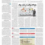 صفحه ۱۱ – ۲۲ تیر ۱۳۹۶