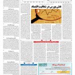صفحه ۱۱ – ۲۷ دی ۱۳۹۷