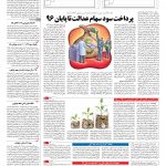 صفحه ۱۱ – ۱۵ تیر ۱۳۹۶