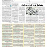 صفحه ۱۱ – ۱۴ تیر ۱۳۹۶