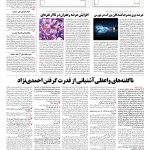 صفحه ۱۱ – ۱۲ تیر ۱۳۹۶