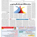 صفحه ۱۱ – ۱۱ تیر ۱۳۹۶