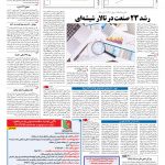 صفحه ۱۱ – ۱۰ تیر ۱۳۹۶