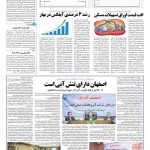 صفحه ۱۱ – ۰۸ تیر ۱۳۹۶