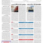صفحه ۱۱ – ۰۷ تیر ۱۳۹۶