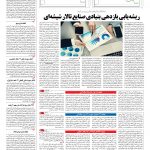 صفحه ۱۱ – ۰۴ تیر ۱۳۹۶