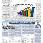 صفحه ۱۱ – ۰۳ تیر ۱۳۹۶