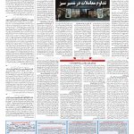صفحه ۱۱ – ۲۶ آبان ۱۳۹۹