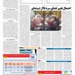 صفحه ۱۱ – ۰۱ تیر ۱۳۹۶