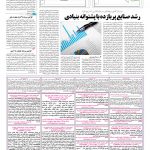 صفحه ۱۱ – ۳۱ خرداد ۱۳۹۶