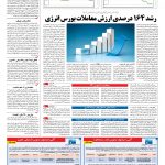 صفحه ۱۱ – ۳۰ خرداد ۱۳۹۶