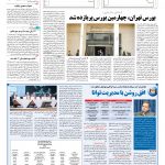 صفحه ۱۱ – ۲۹ خرداد ۱۳۹۶