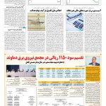 صفحه ۱۱ – ۲۸ خرداد ۱۳۹۶