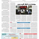 صفحه ۱۱ – ۲۷ خرداد ۱۳۹۶