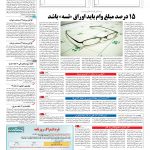 صفحه ۱۱ – ۲۵ خرداد ۱۳۹۶