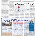 صفحه ۱۱ – ۲۴ خرداد ۱۳۹۶