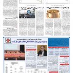 صفحه ۱۱ – ۲۳ خرداد ۱۳۹۶