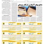 صفحه ۱۱ – ۲۲ خرداد ۱۳۹۶