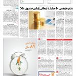 صفحه ۱۱ – ۲۱ خرداد ۱۳۹۶