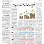 صفحه ۱۱ – ۱۸ خرداد ۱۳۹۶