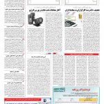 صفحه ۱۱ – ۱۱ خرداد ۱۳۹۶